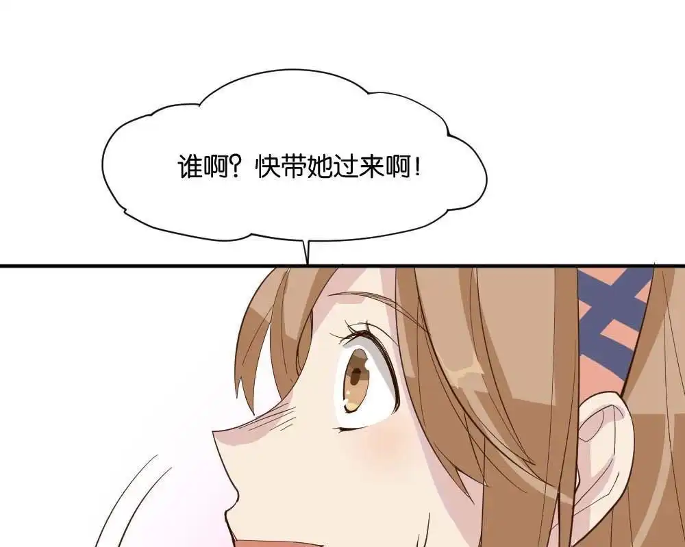《月老不准我恋爱》第2回 合租 第74页
