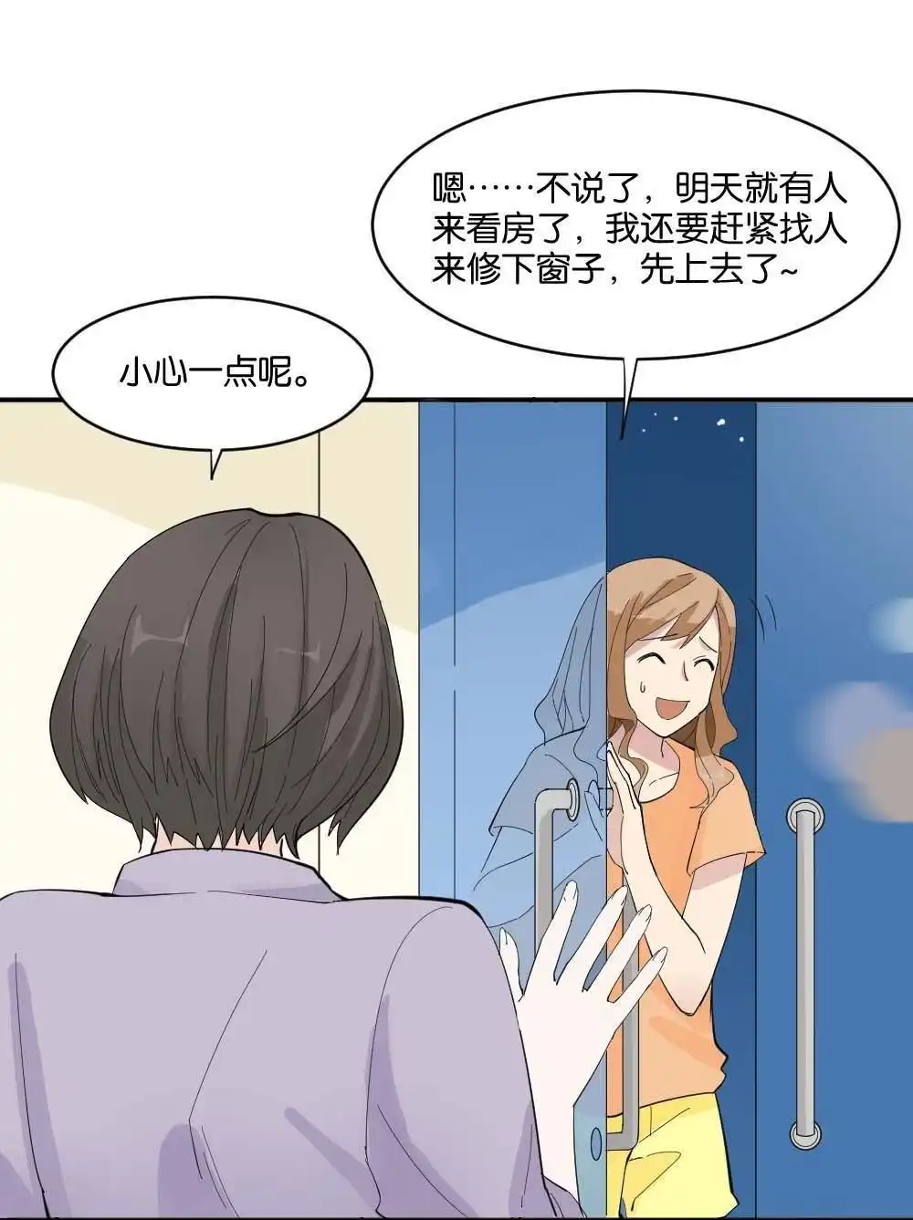 《月老不准我恋爱》第2回 合租 第50页