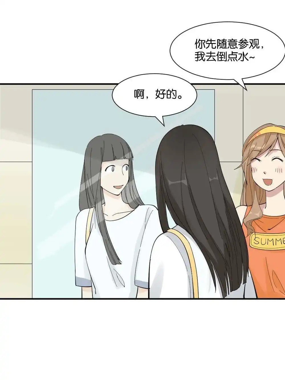 《月老不准我恋爱》第2回 合租 第59页