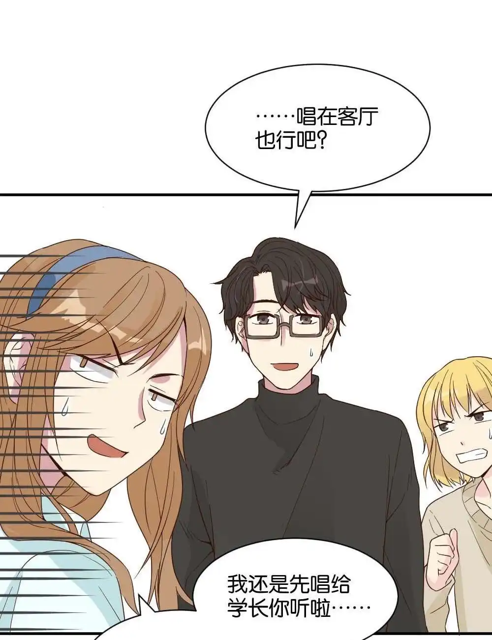 《月老不准我恋爱》第21回 滨学长篇2 第34页