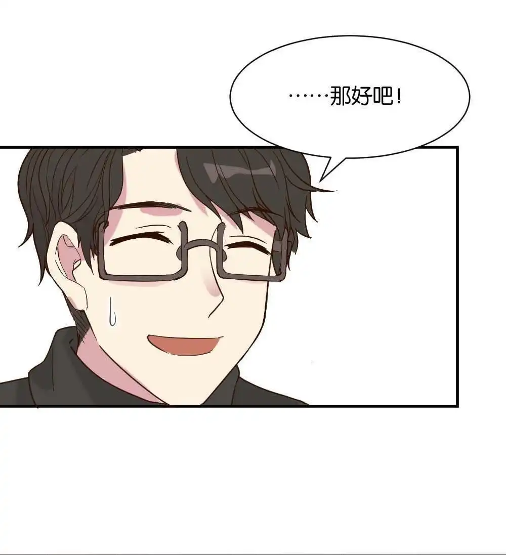 《月老不准我恋爱》第21回 滨学长篇2 第36页