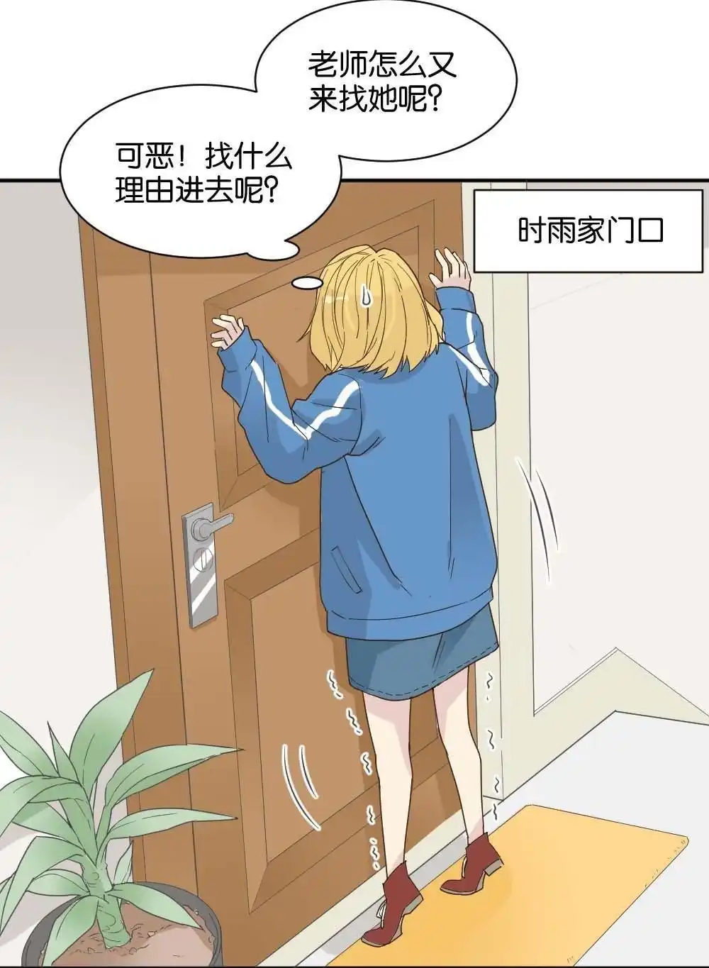 《月老不准我恋爱》第21回 滨学长篇2 第71页