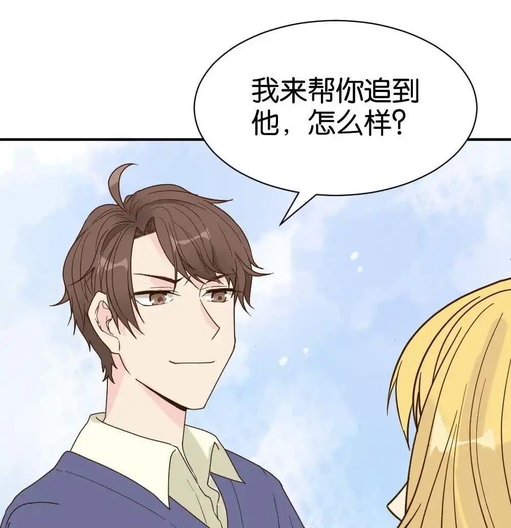 《月老不准我恋爱》第21回 滨学长篇2 第78页