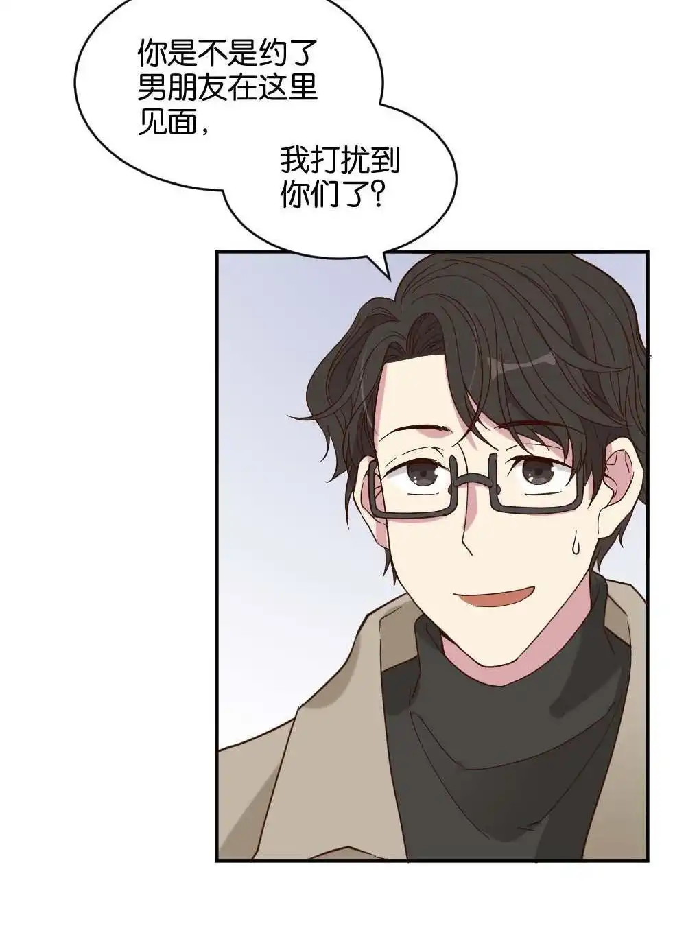 《月老不准我恋爱》第21回 滨学长篇2 第3页