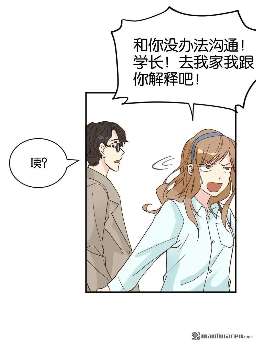 《月老不准我恋爱》第21回 滨学长篇2 第12页
