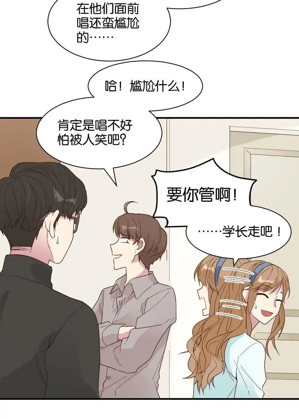 《月老不准我恋爱》第21回 滨学长篇2 第35页