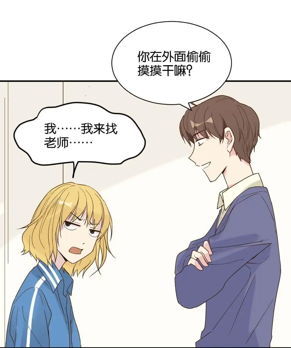 《月老不准我恋爱》第21回 滨学长篇2 第74页