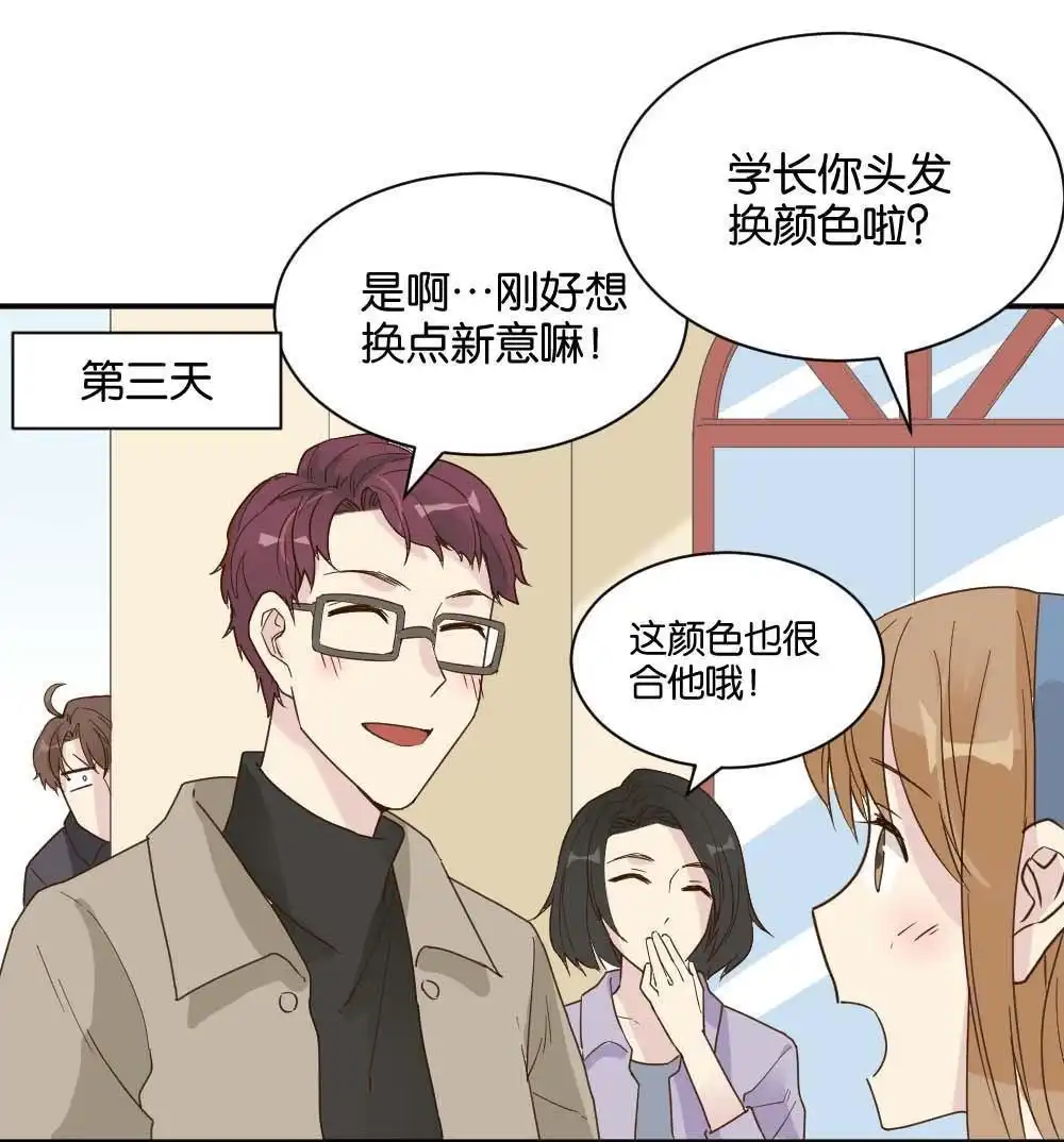 《月老不准我恋爱》第21回 滨学长篇2 第66页