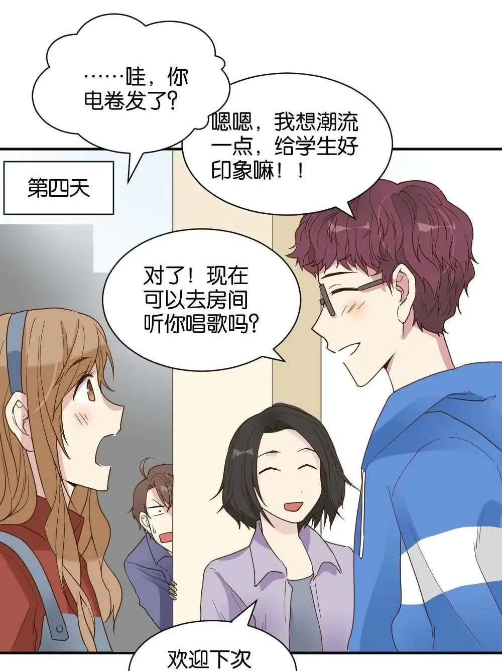 《月老不准我恋爱》第21回 滨学长篇2 第68页