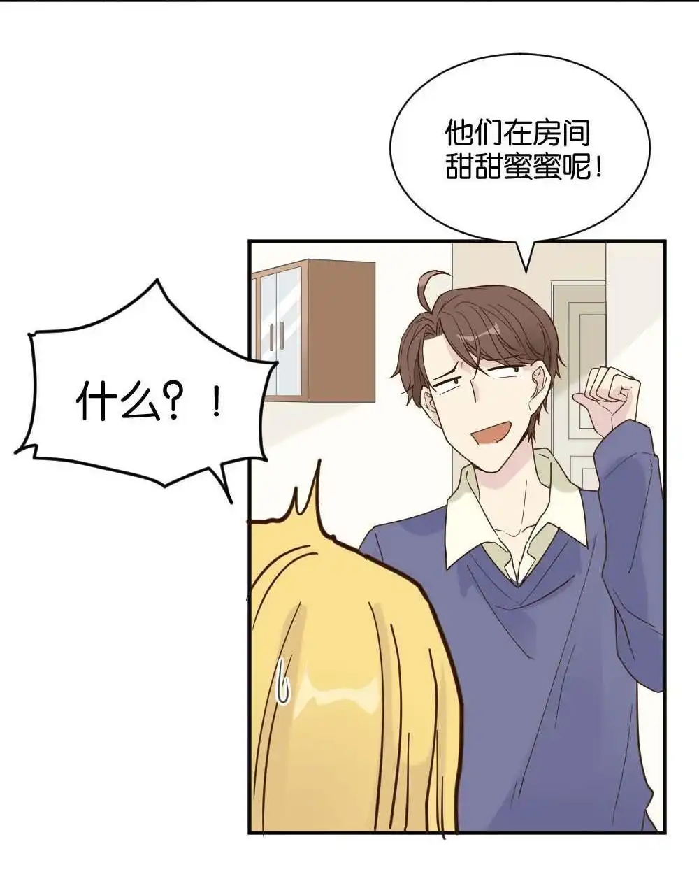 《月老不准我恋爱》第21回 滨学长篇2 第75页