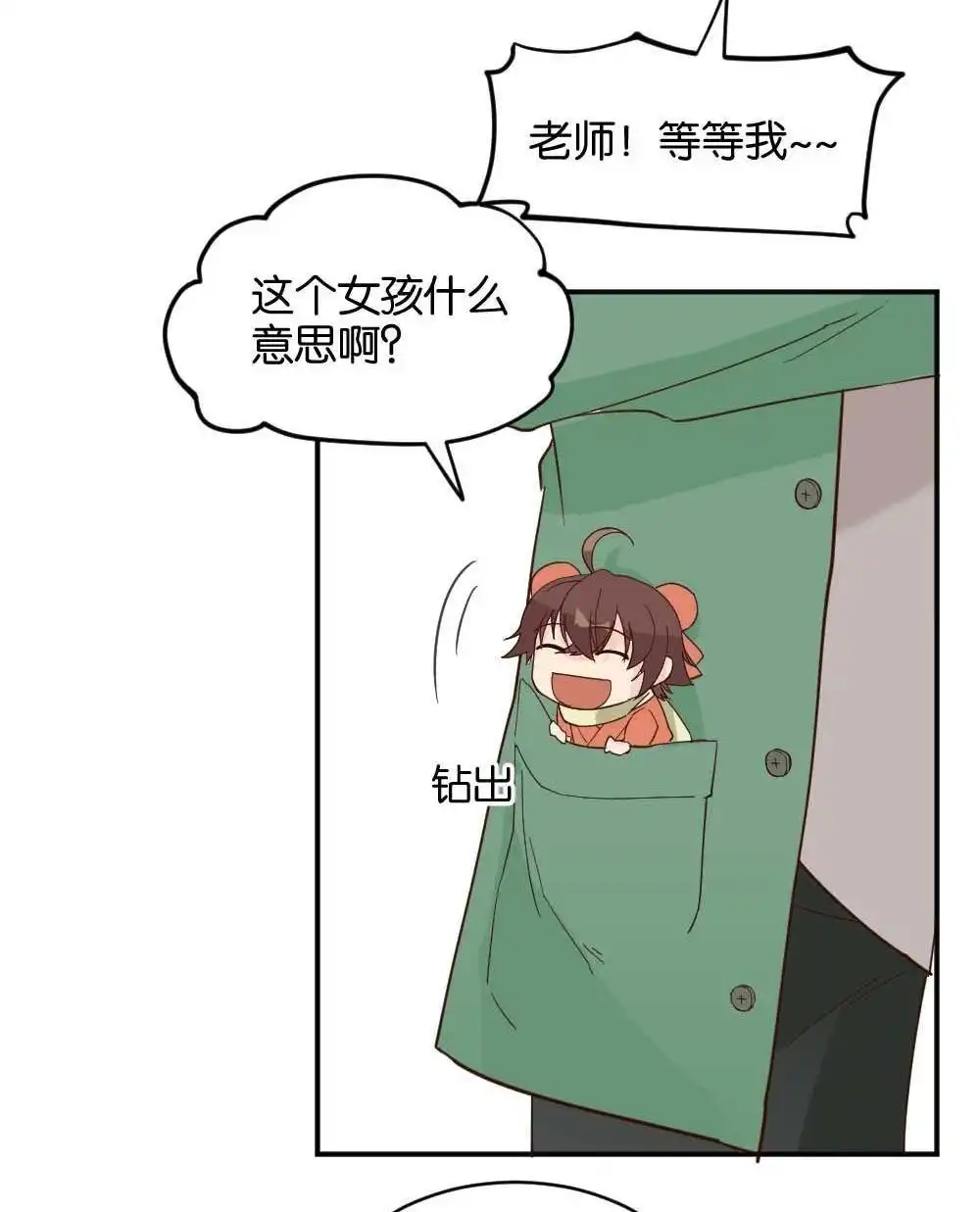 《月老不准我恋爱》第21回 滨学长篇2 第15页