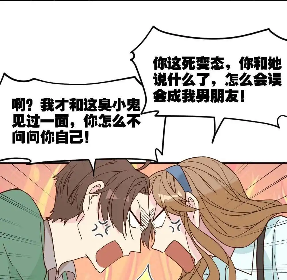 《月老不准我恋爱》第21回 滨学长篇2 第9页