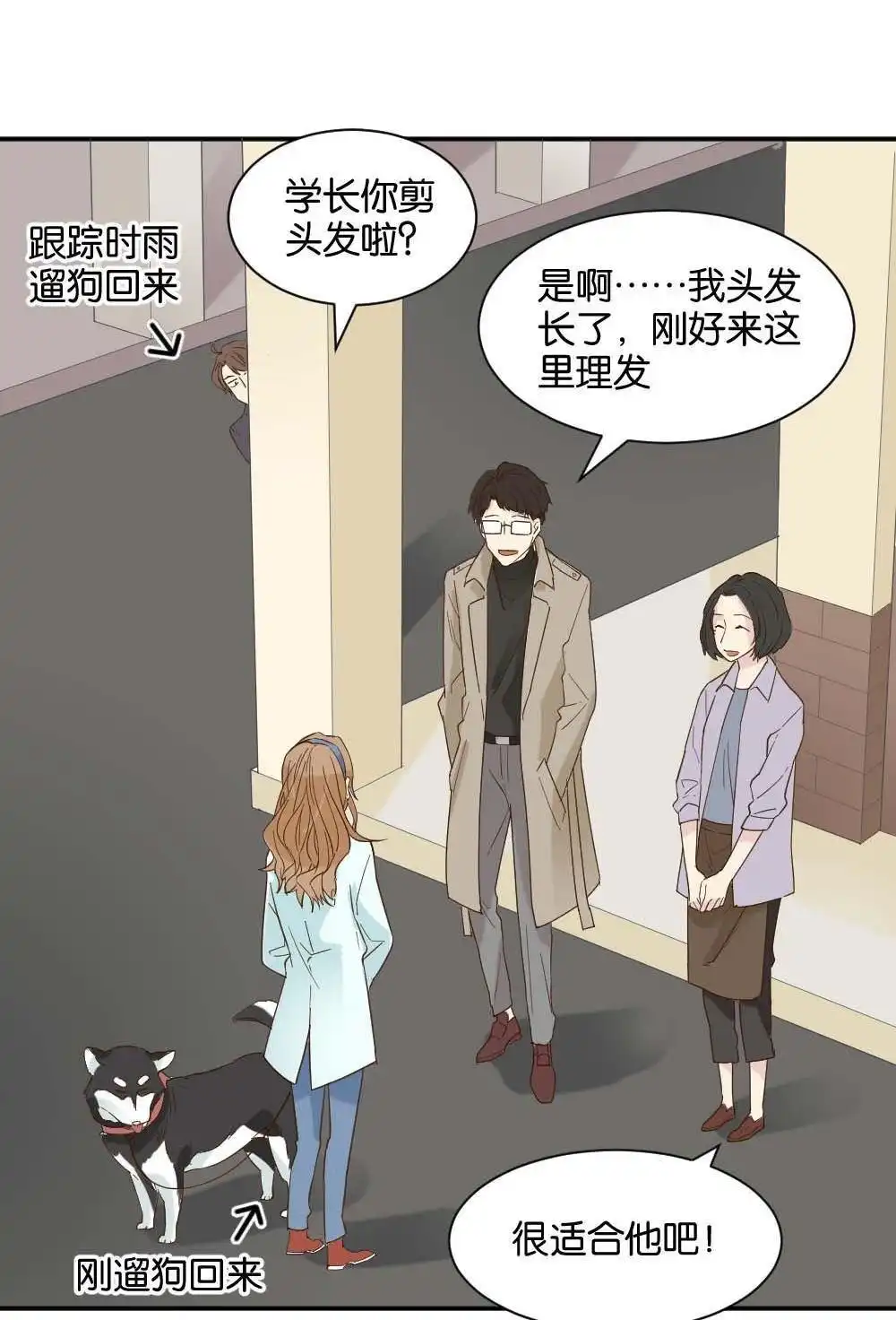 《月老不准我恋爱》第21回 滨学长篇2 第64页