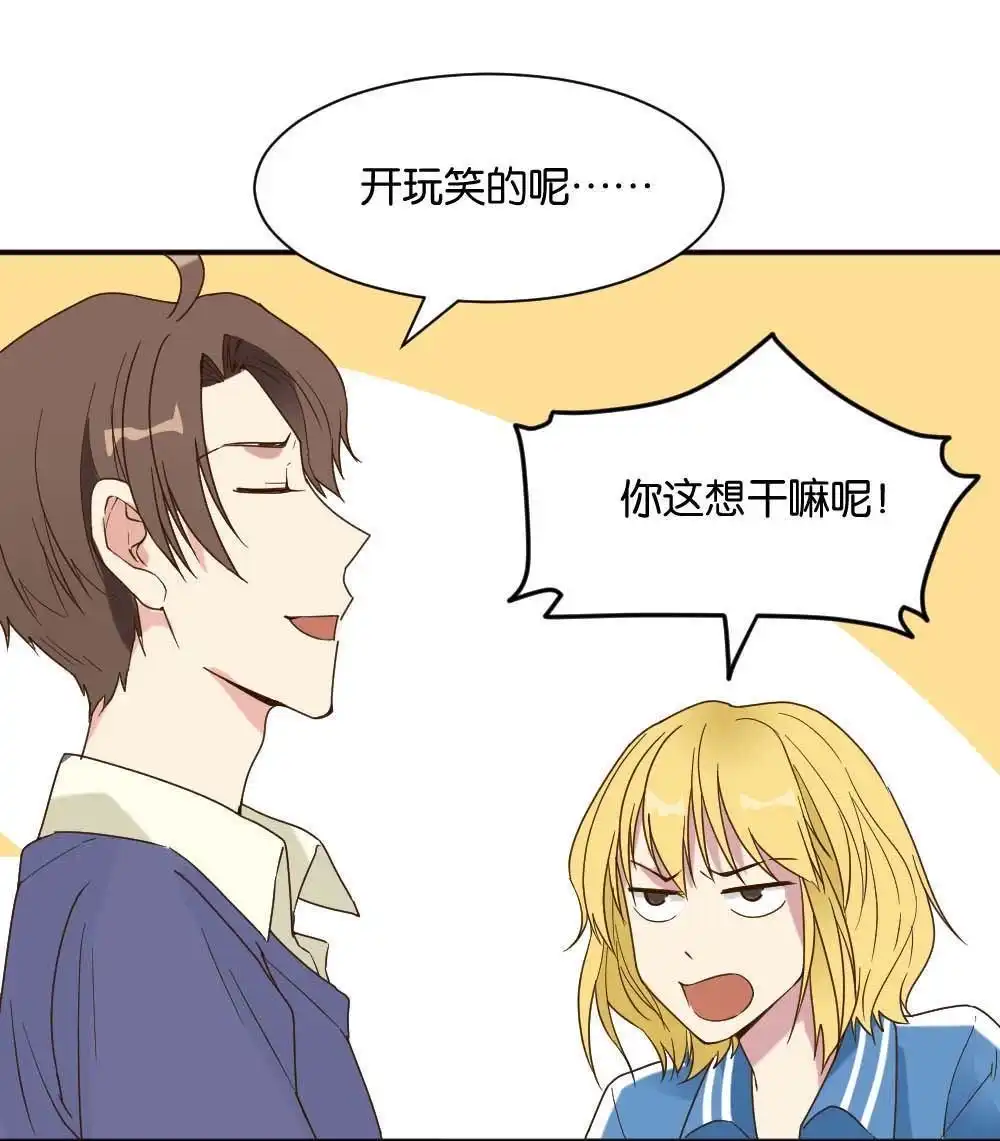 《月老不准我恋爱》第21回 滨学长篇2 第76页