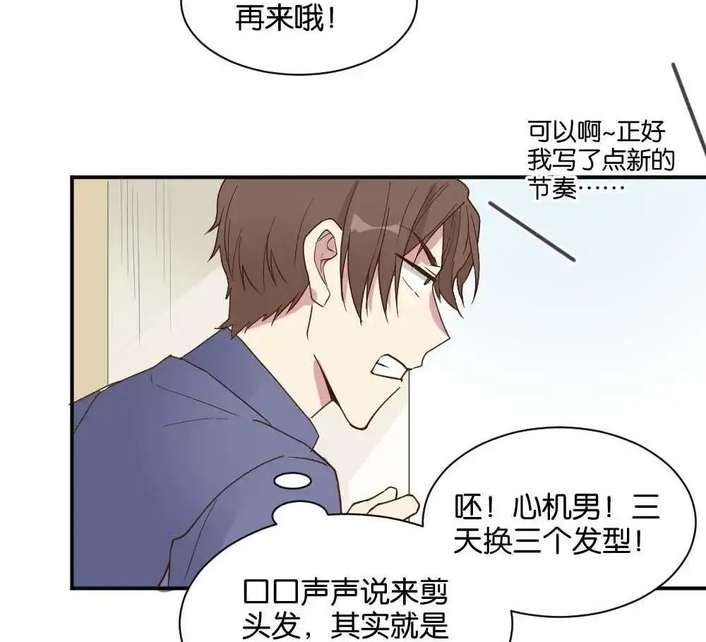 《月老不准我恋爱》第21回 滨学长篇2 第69页