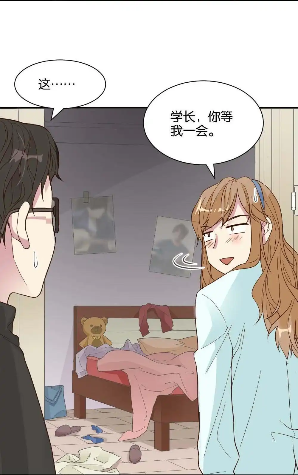 《月老不准我恋爱》第21回 滨学长篇2 第42页