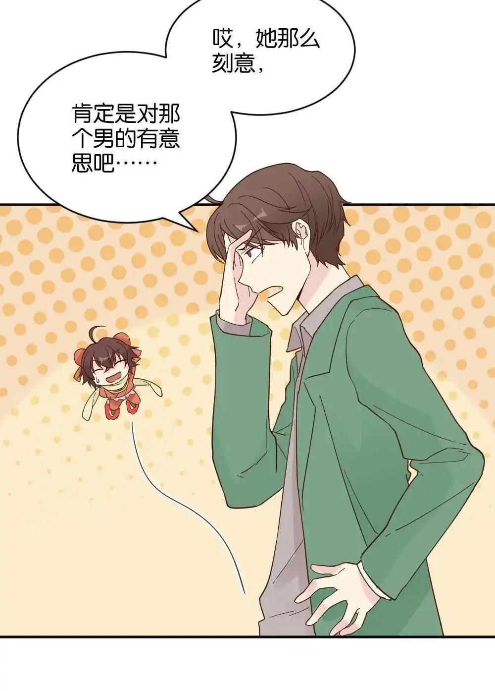 《月老不准我恋爱》第21回 滨学长篇2 第16页