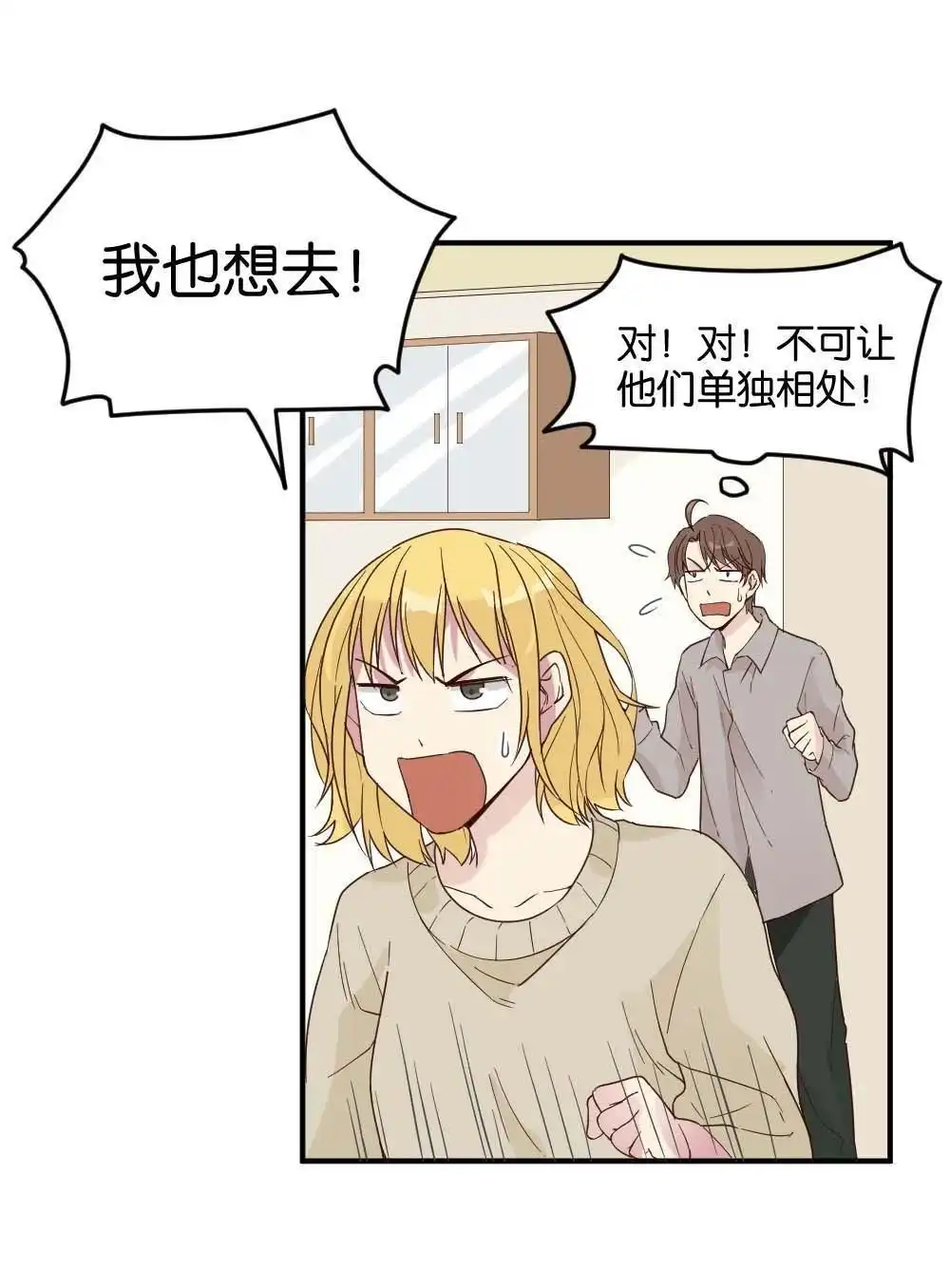 《月老不准我恋爱》第21回 滨学长篇2 第33页