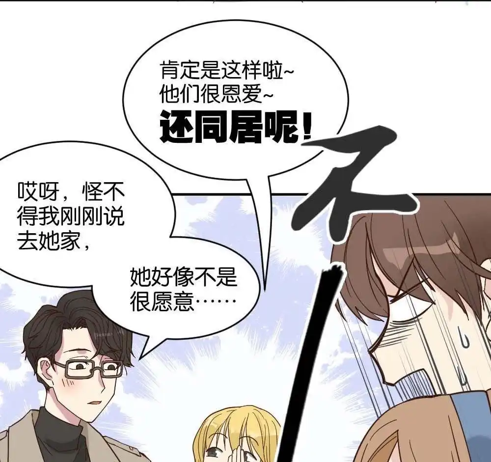 《月老不准我恋爱》第21回 滨学长篇2 第6页