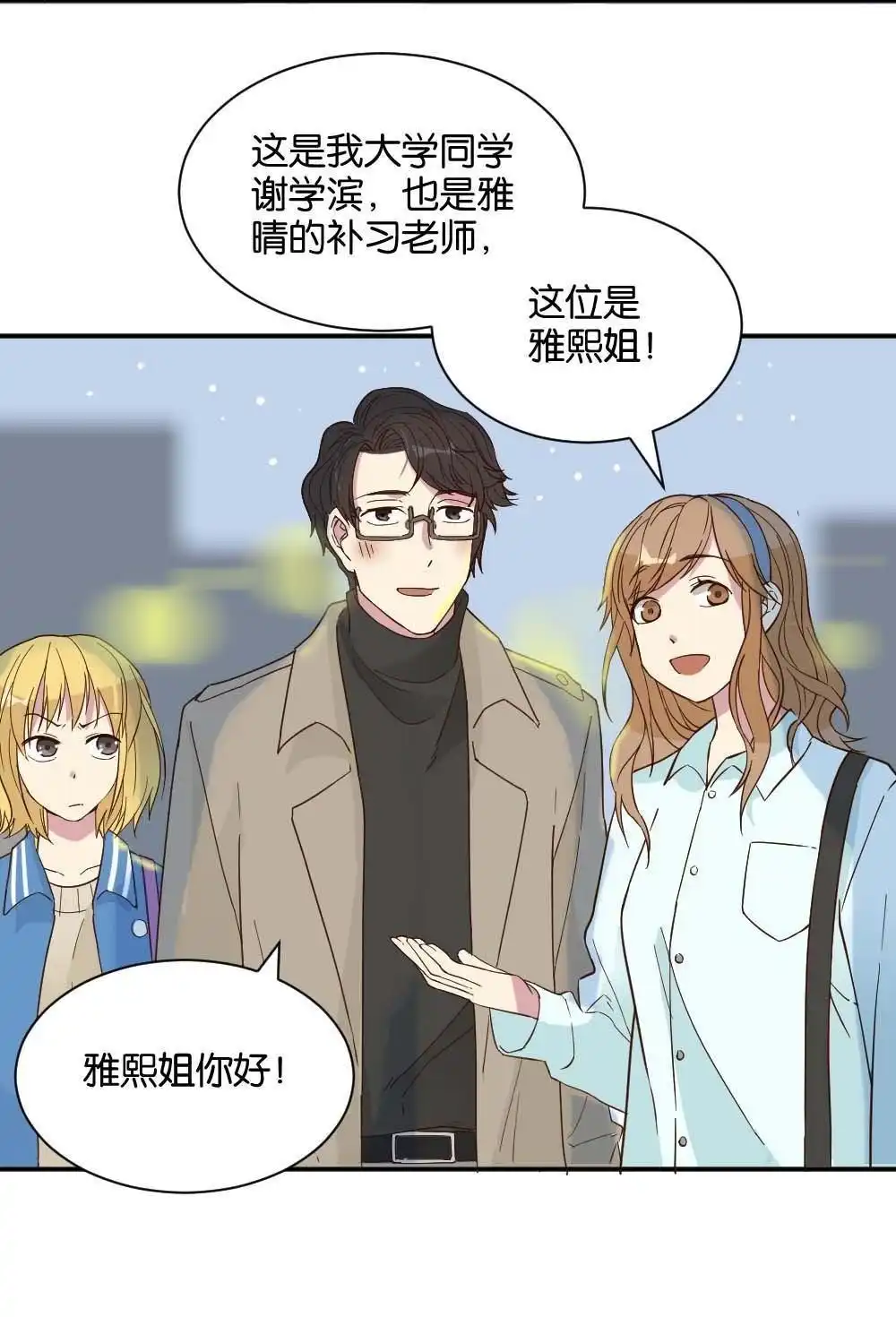 《月老不准我恋爱》第21回 滨学长篇2 第26页