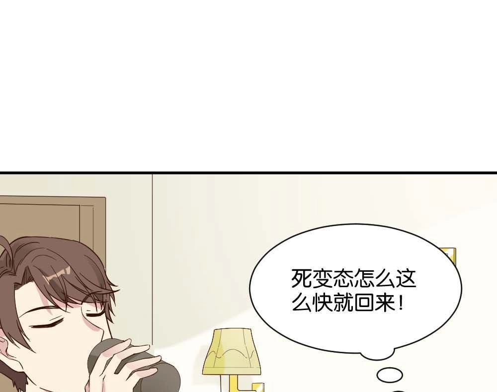 《月老不准我恋爱》第21回 滨学长篇2 第29页