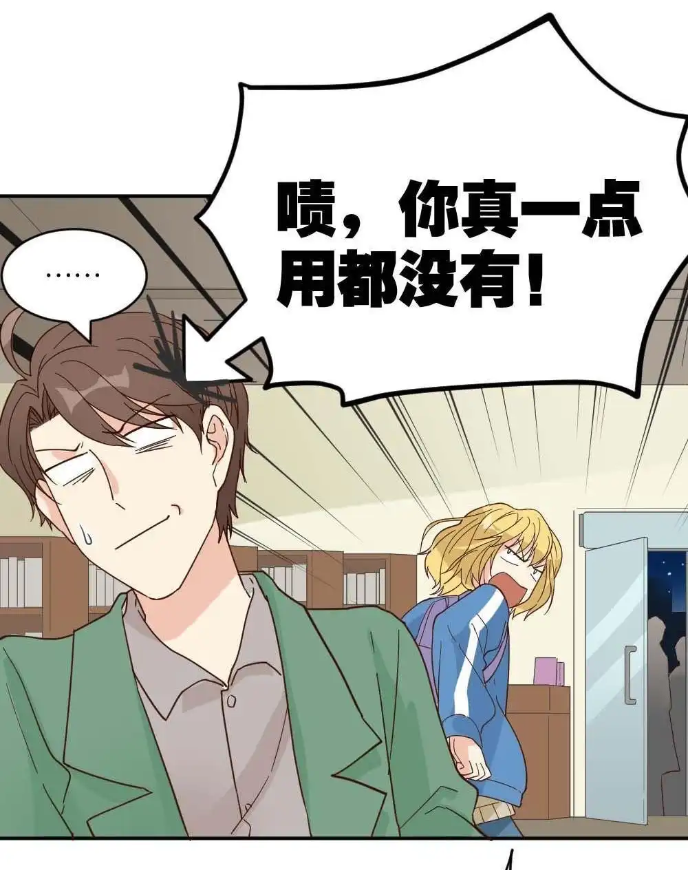 《月老不准我恋爱》第21回 滨学长篇2 第14页
