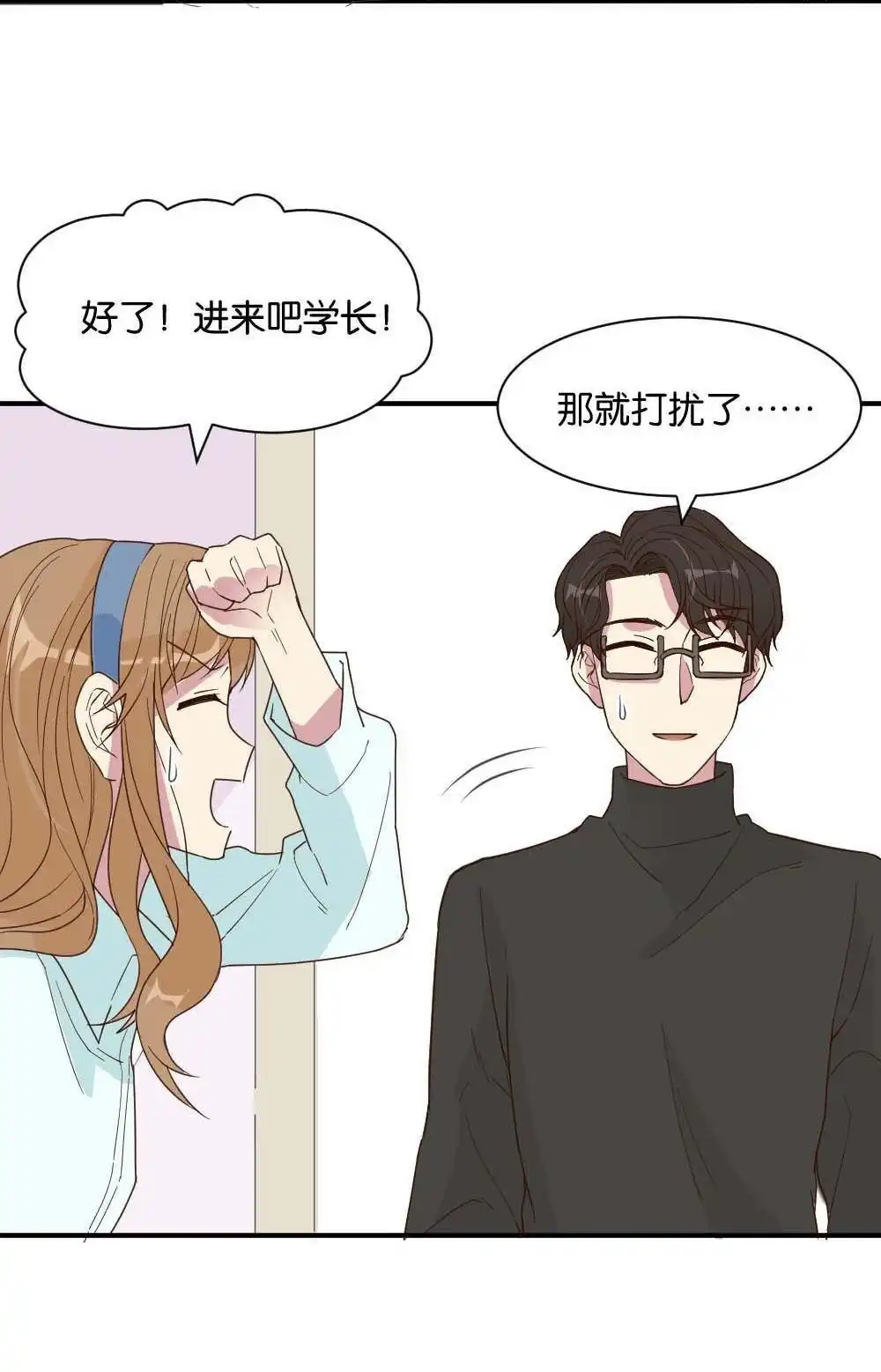 《月老不准我恋爱》第21回 滨学长篇2 第44页