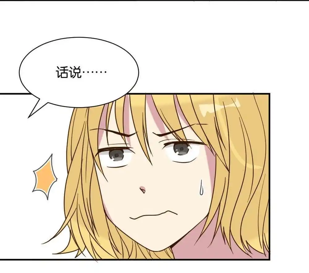 《月老不准我恋爱》第21回 滨学长篇2 第77页
