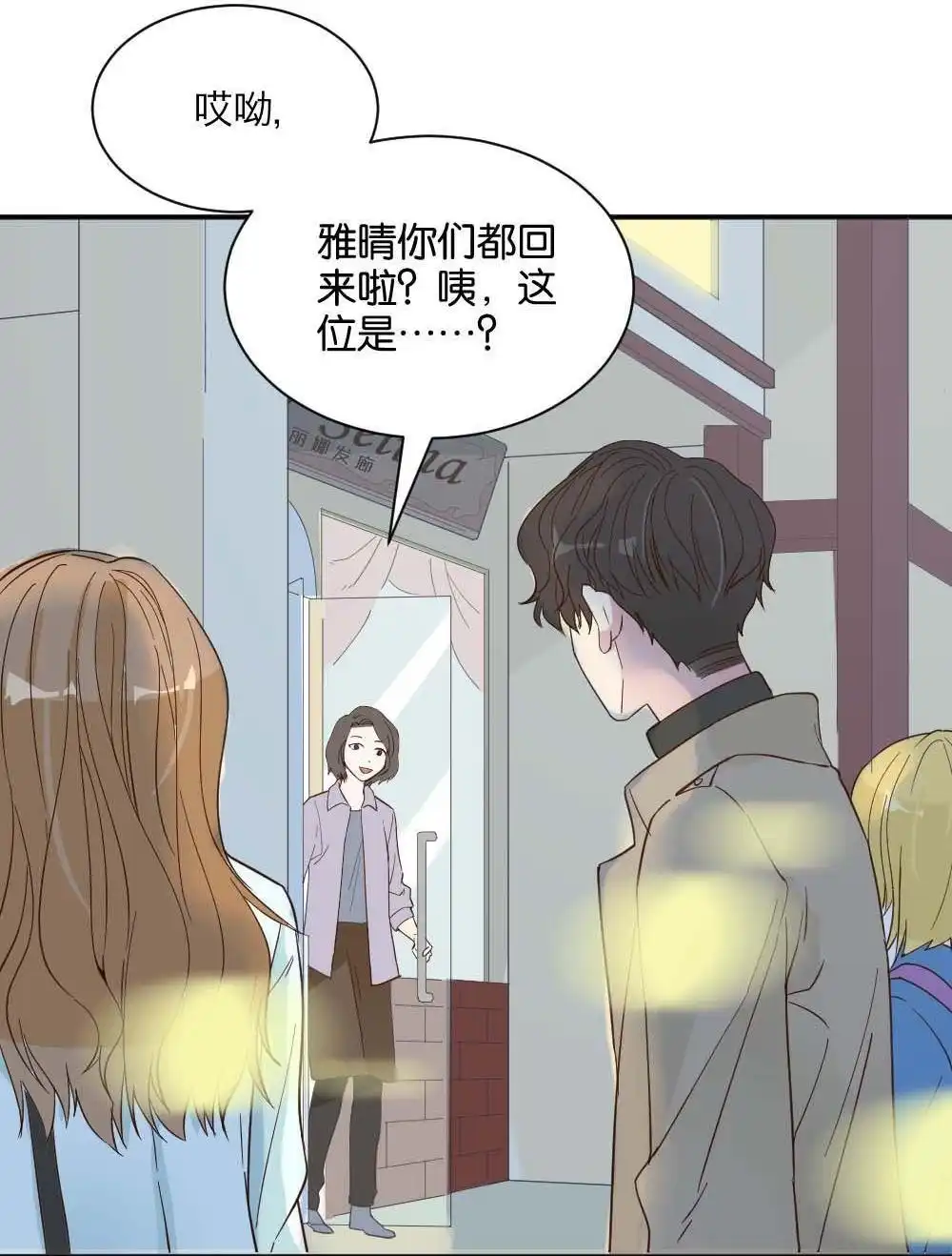 《月老不准我恋爱》第21回 滨学长篇2 第25页