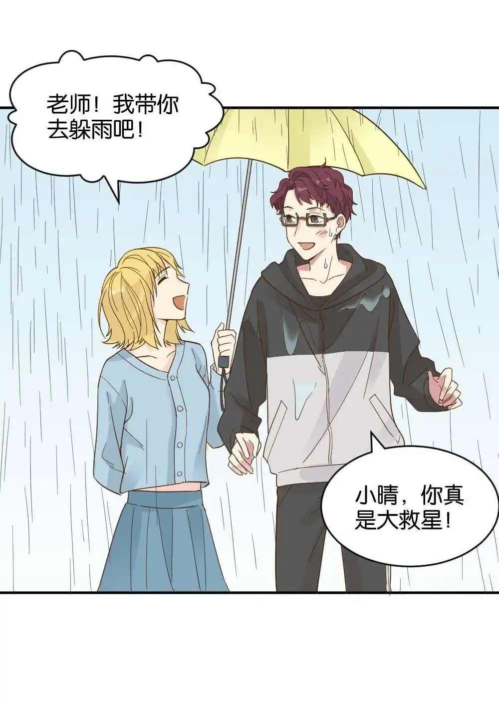 《月老不准我恋爱》第22回 滨学长篇3 第41页