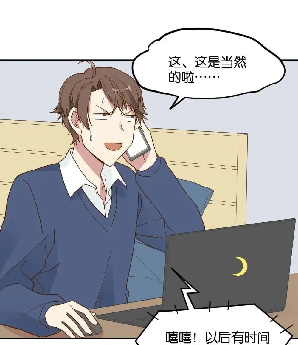 《月老不准我恋爱》第22回 滨学长篇3 第53页