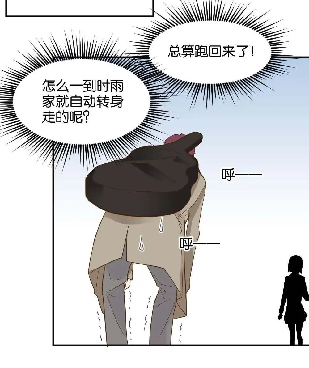 《月老不准我恋爱》第22回 滨学长篇3 第25页