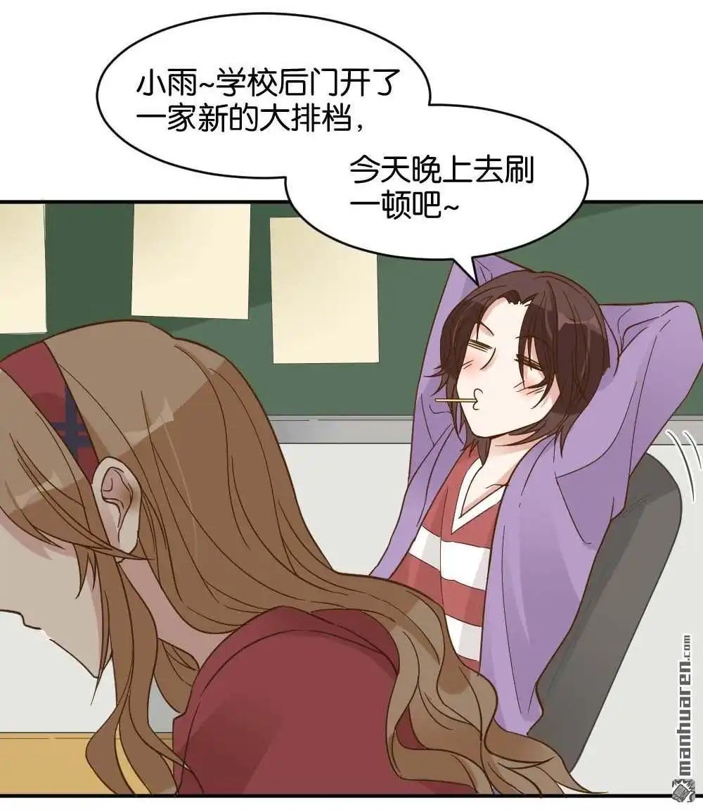 《月老不准我恋爱》第22回 滨学长篇3 第57页