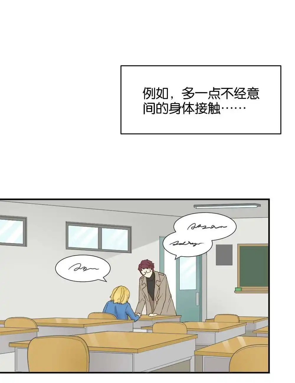 《月老不准我恋爱》第22回 滨学长篇3 第42页