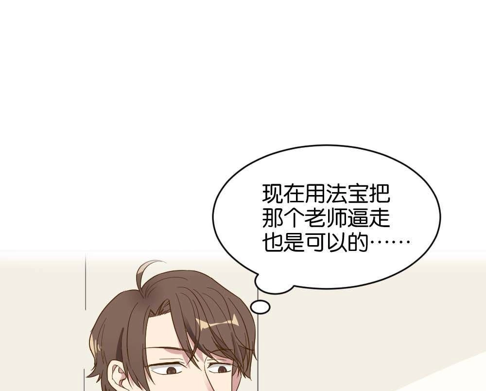 《月老不准我恋爱》第22回 滨学长篇3 第1页
