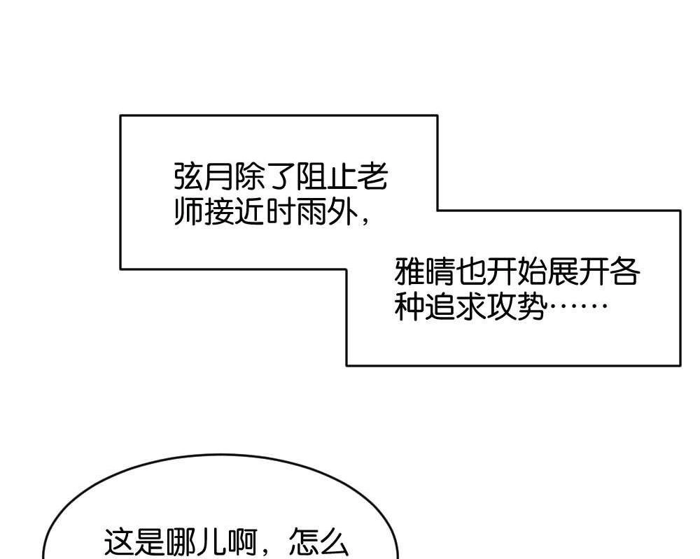 《月老不准我恋爱》第22回 滨学长篇3 第35页