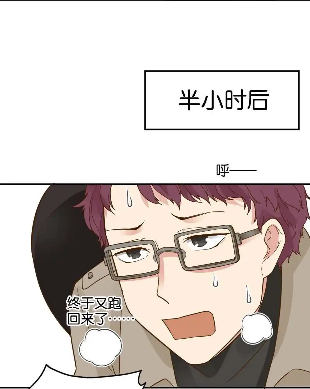 《月老不准我恋爱》第22回 滨学长篇3 第28页