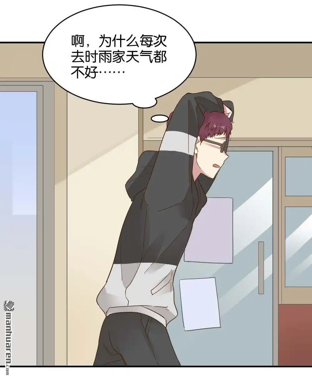 《月老不准我恋爱》第22回 滨学长篇3 第39页
