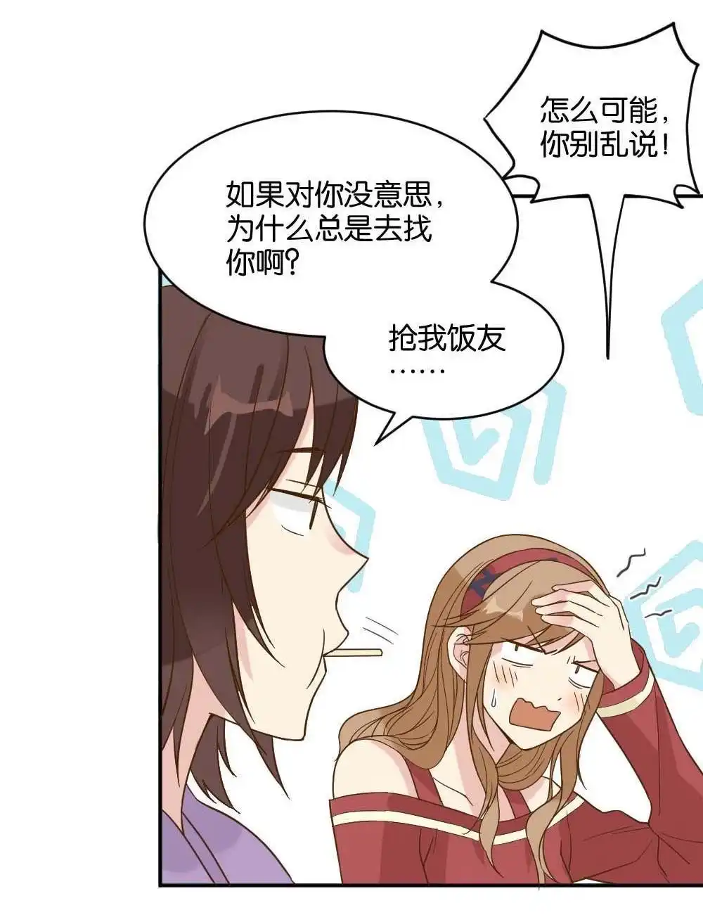 《月老不准我恋爱》第22回 滨学长篇3 第60页