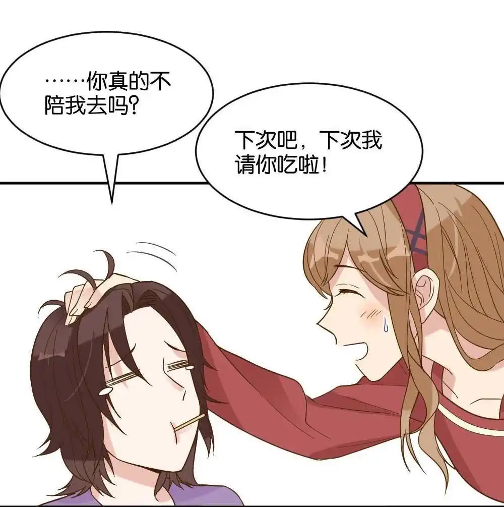 《月老不准我恋爱》第22回 滨学长篇3 第62页