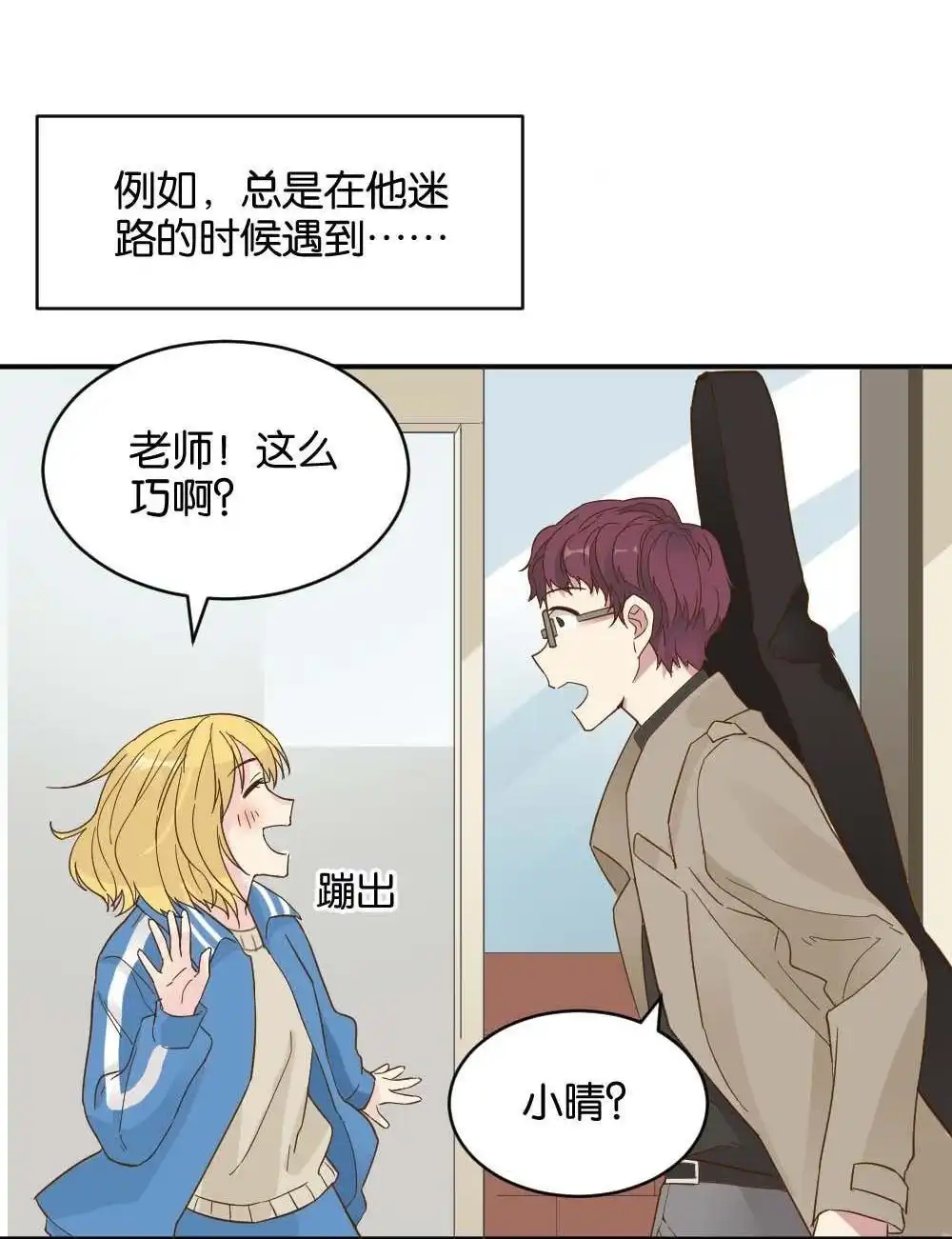 《月老不准我恋爱》第22回 滨学长篇3 第37页