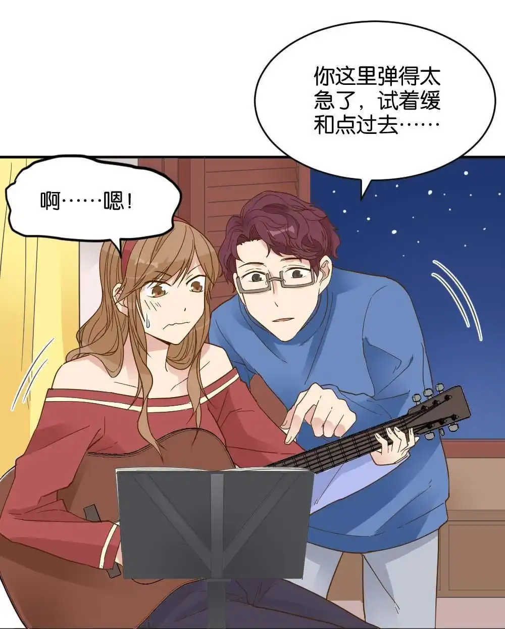 《月老不准我恋爱》第22回 滨学长篇3 第66页