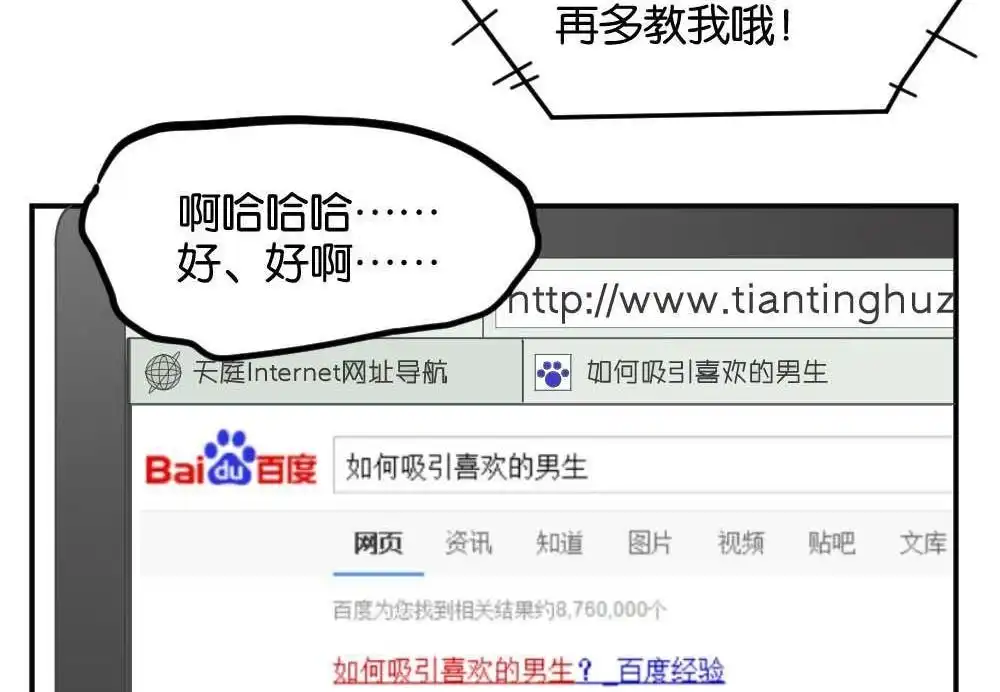 《月老不准我恋爱》第22回 滨学长篇3 第54页