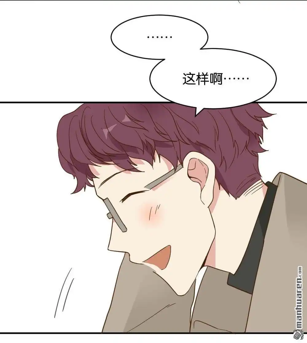 《月老不准我恋爱》第22回 滨学长篇3 第47页