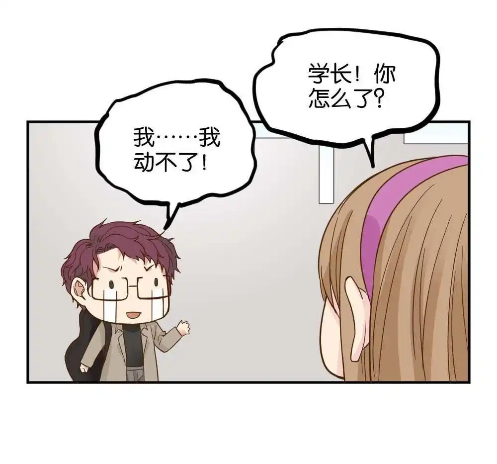 《月老不准我恋爱》第22回 滨学长篇3 第34页