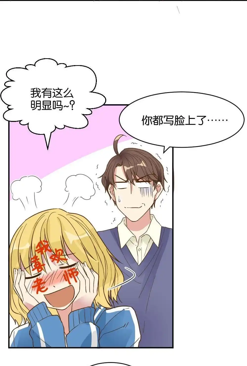 《月老不准我恋爱》第22回 滨学长篇3 第7页