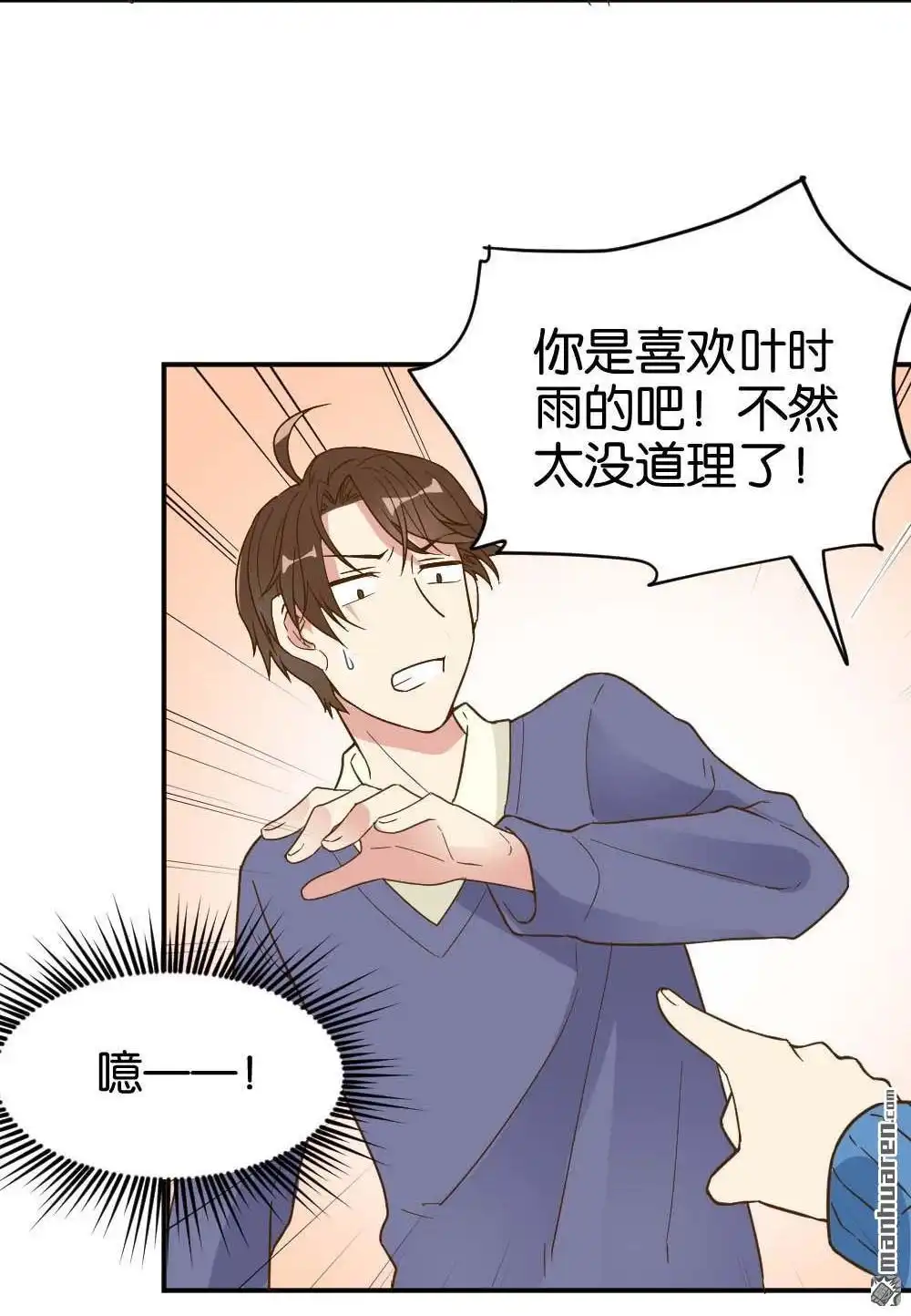 《月老不准我恋爱》第22回 滨学长篇3 第9页