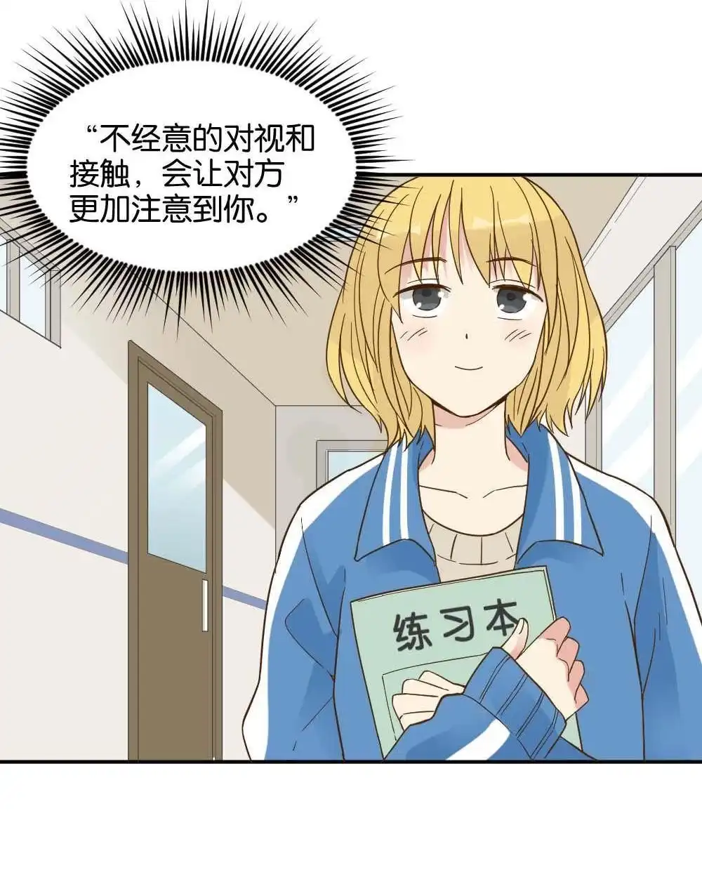 《月老不准我恋爱》第22回 滨学长篇3 第49页