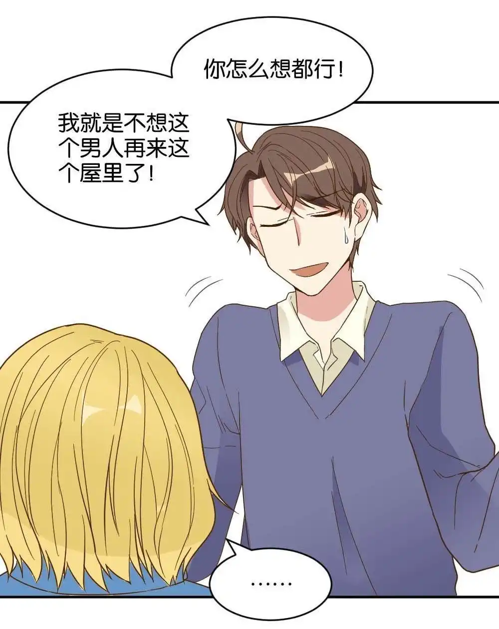 《月老不准我恋爱》第22回 滨学长篇3 第11页