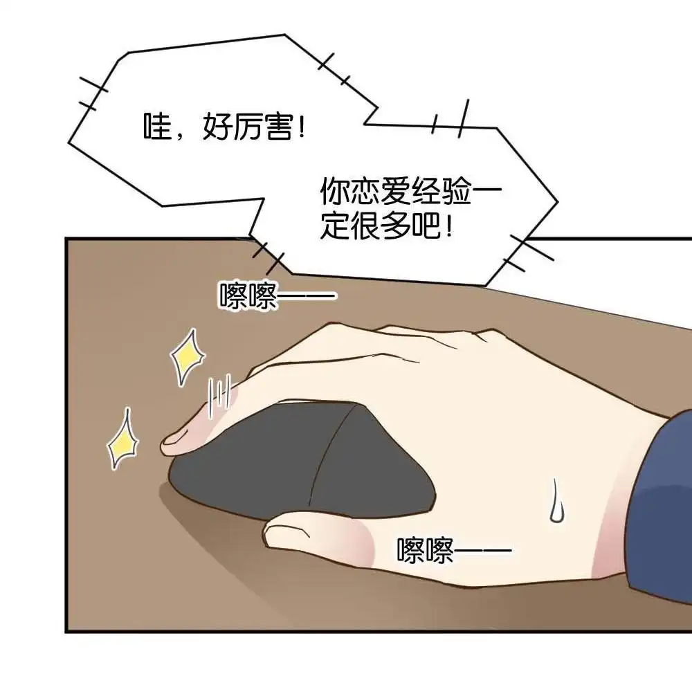 《月老不准我恋爱》第22回 滨学长篇3 第52页